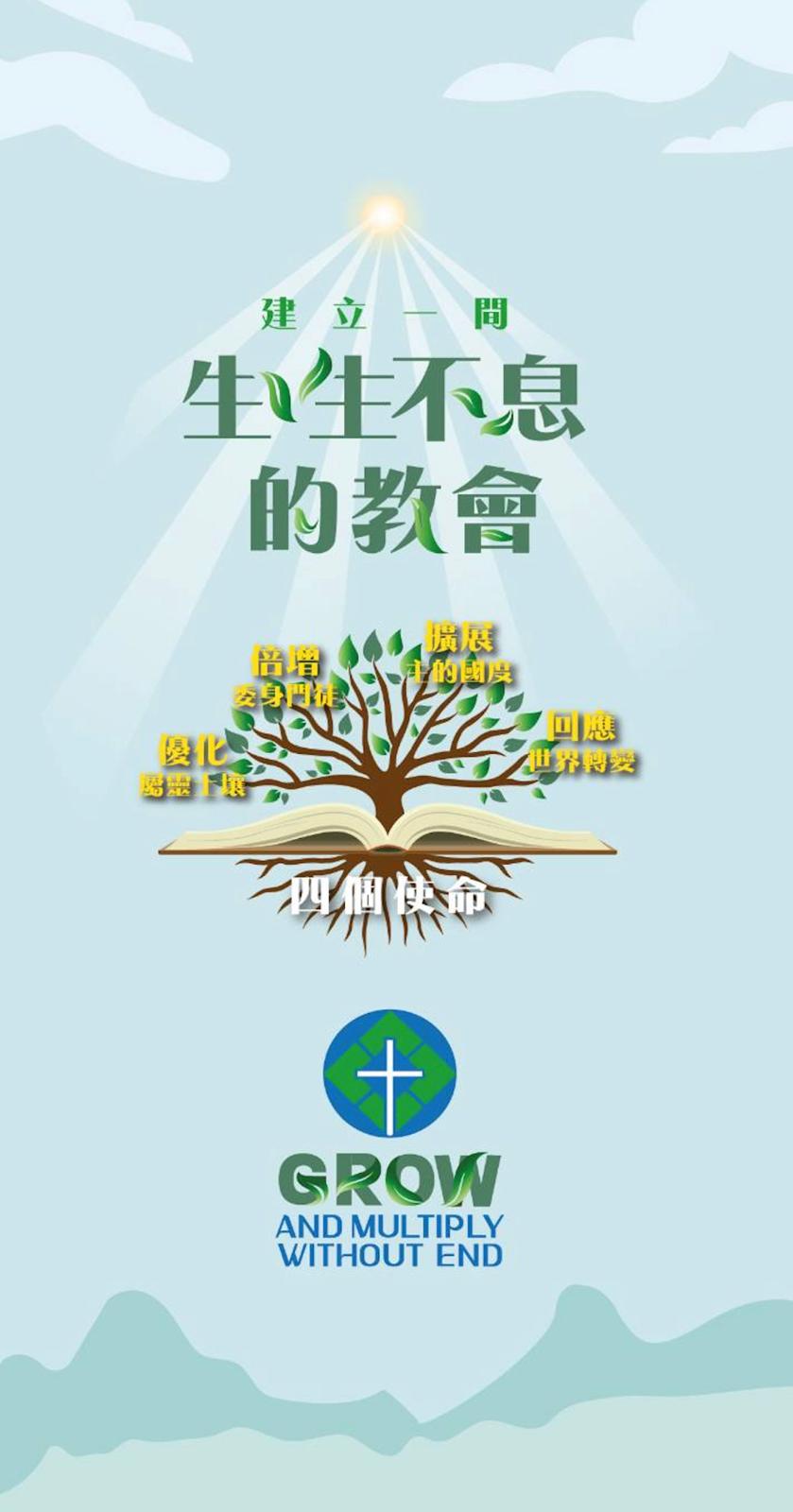 中國基督教播道會太古城堂